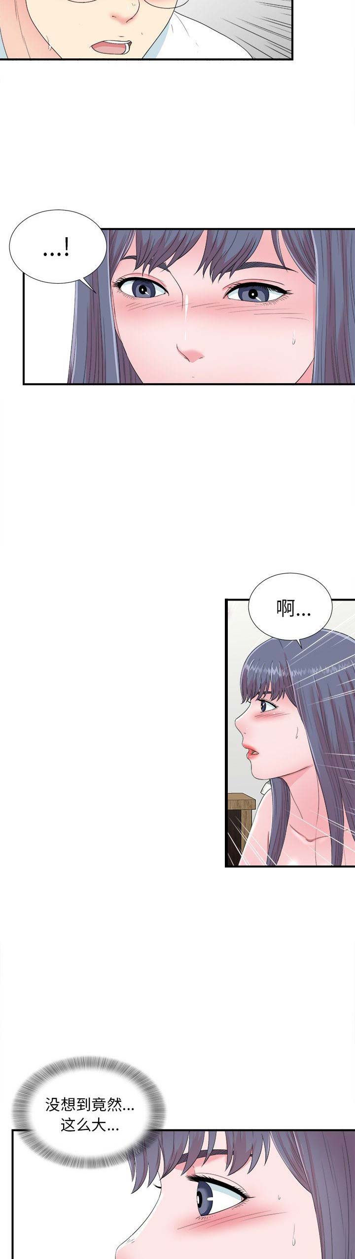 《菜鸟幻想记》第47话 第8页