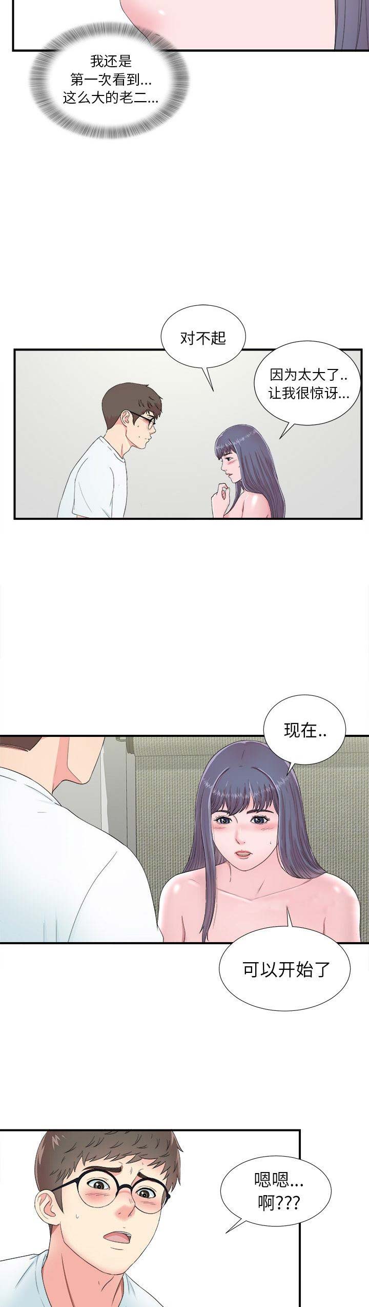 《菜鸟幻想记》第47话 第9页