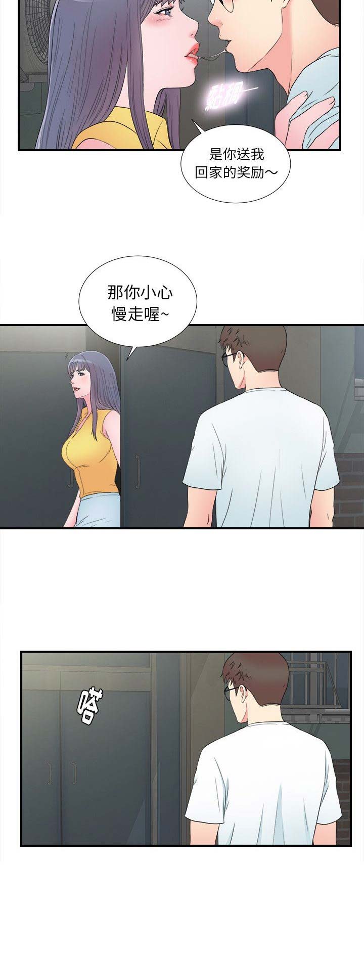 《菜鸟幻想记》第51话 第11页