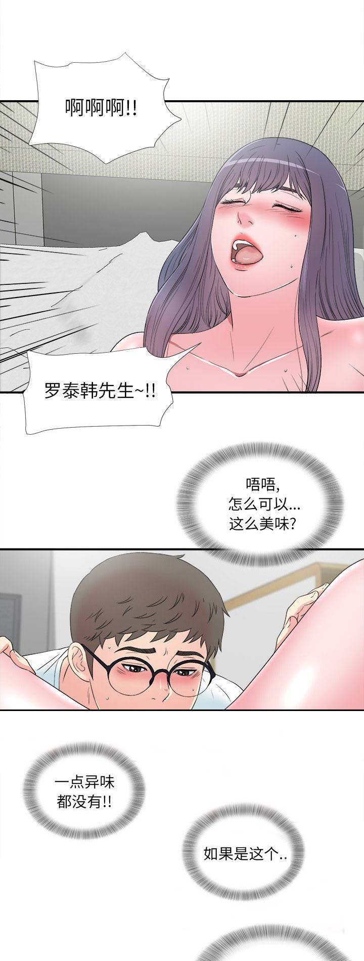 《菜鸟幻想记》第51话 第1页