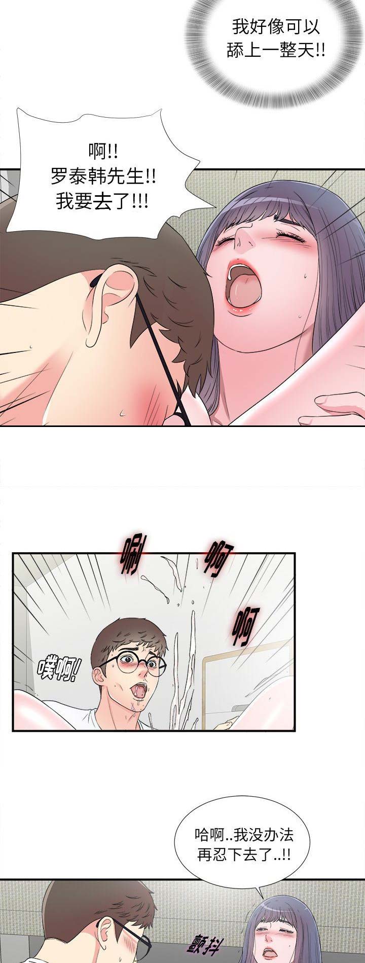《菜鸟幻想记》第51话 第2页