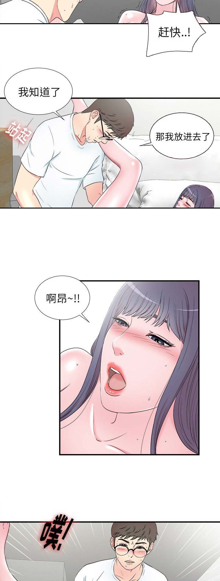 《菜鸟幻想记》第51话 第3页