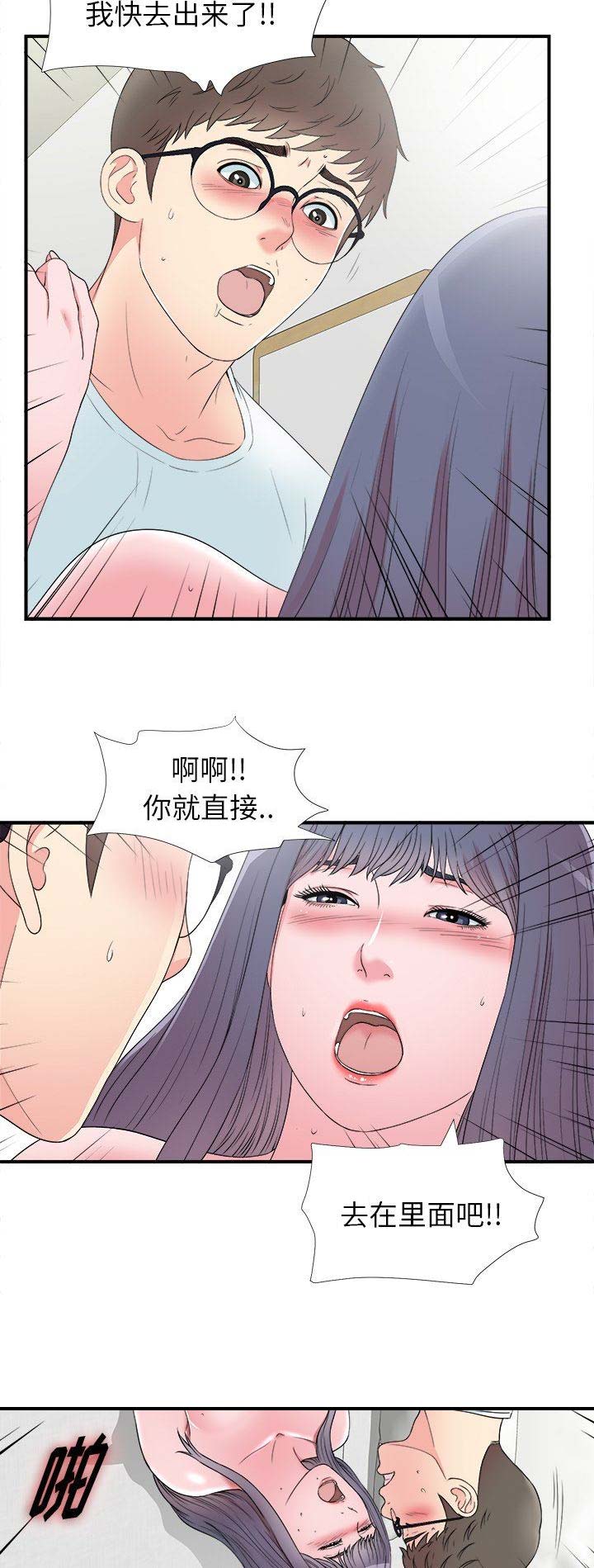 《菜鸟幻想记》第51话 第5页