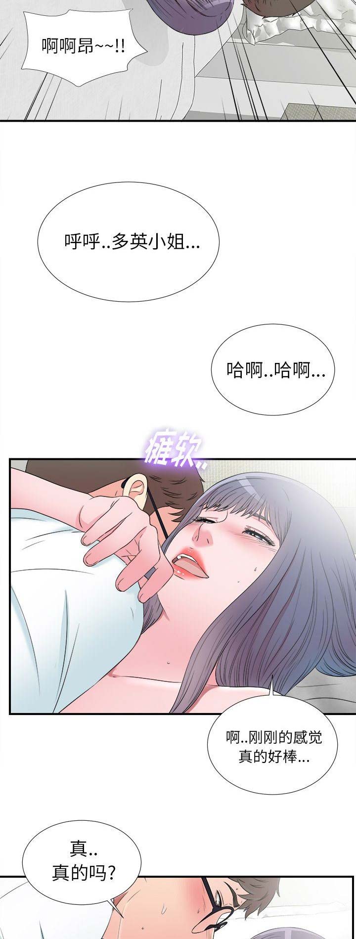 《菜鸟幻想记》第51话 第6页