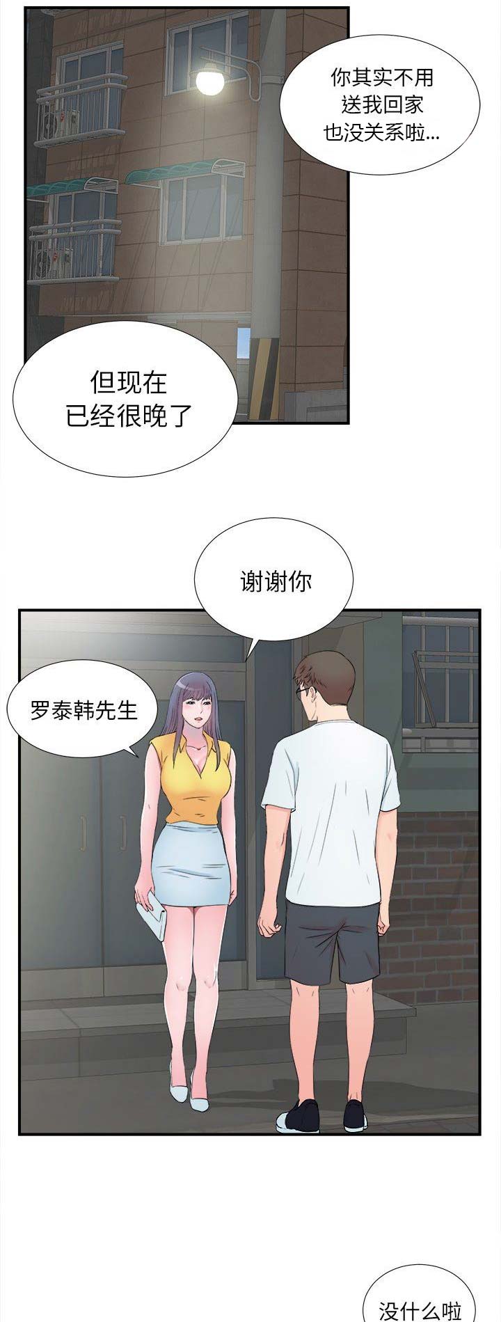 《菜鸟幻想记》第51话 第8页