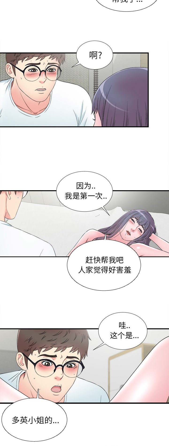 《菜鸟幻想记》第50话 第10页