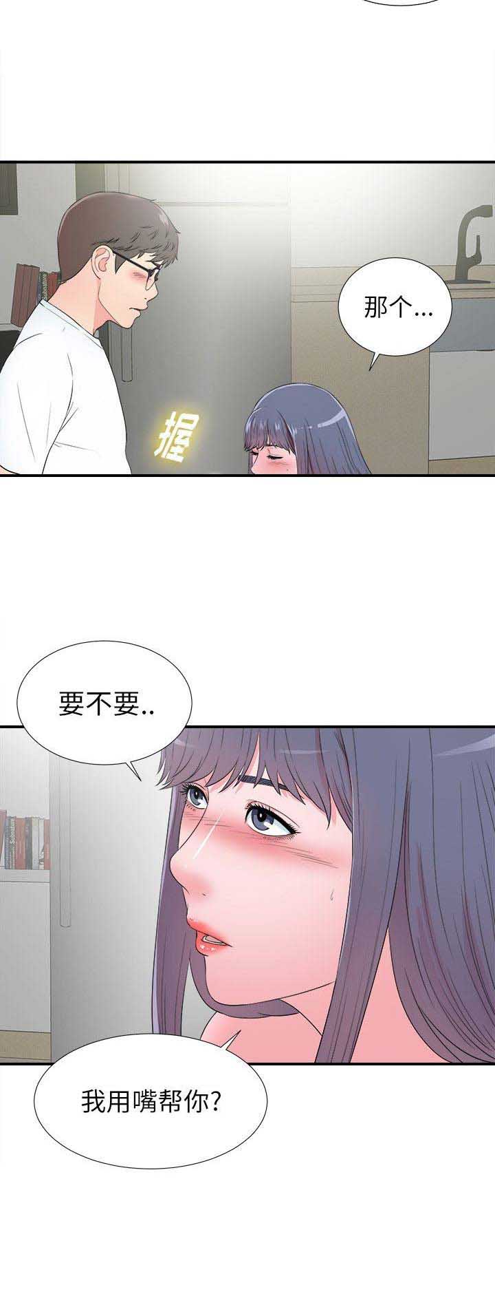 《菜鸟幻想记》第50话 第2页
