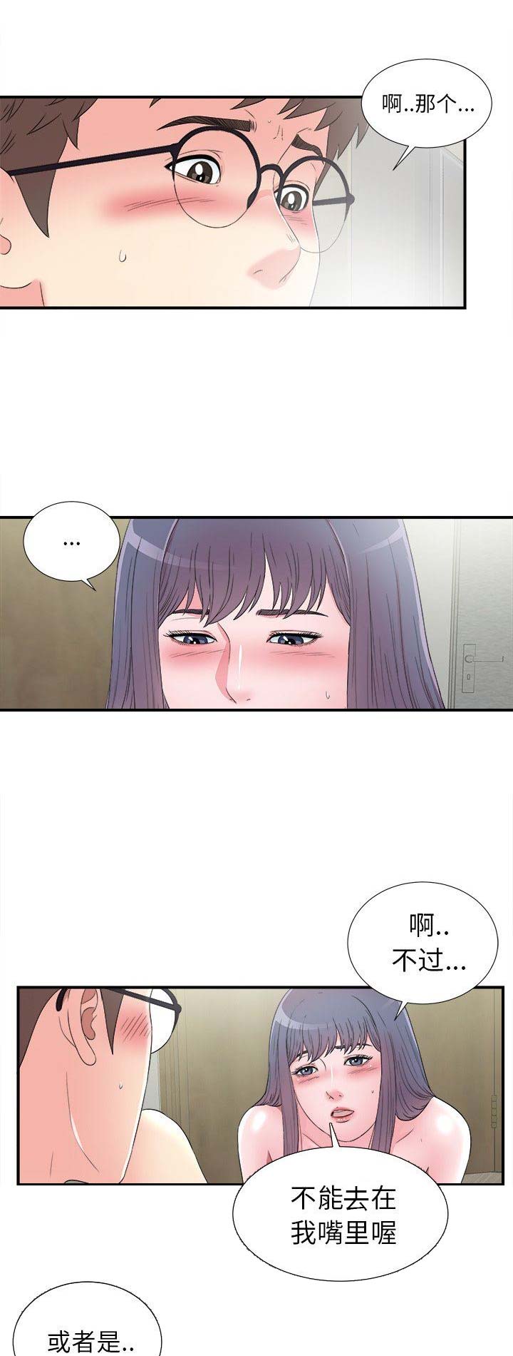 《菜鸟幻想记》第50话 第3页
