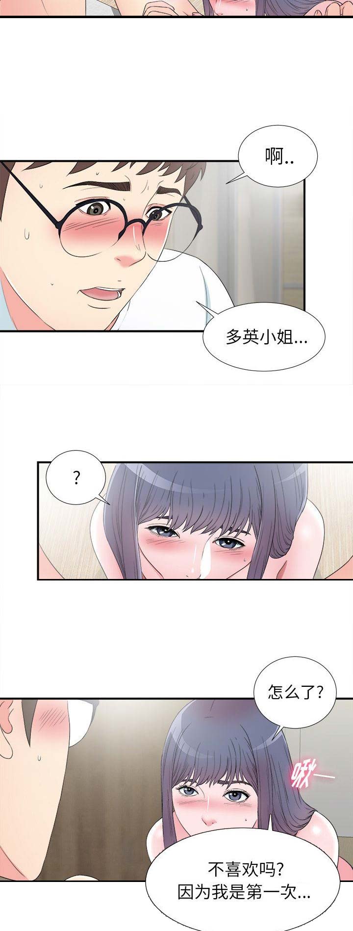 《菜鸟幻想记》第50话 第6页