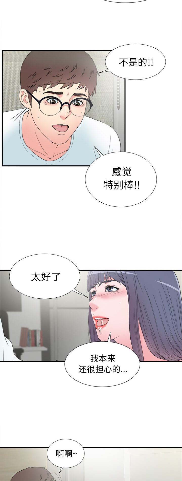 《菜鸟幻想记》第50话 第7页