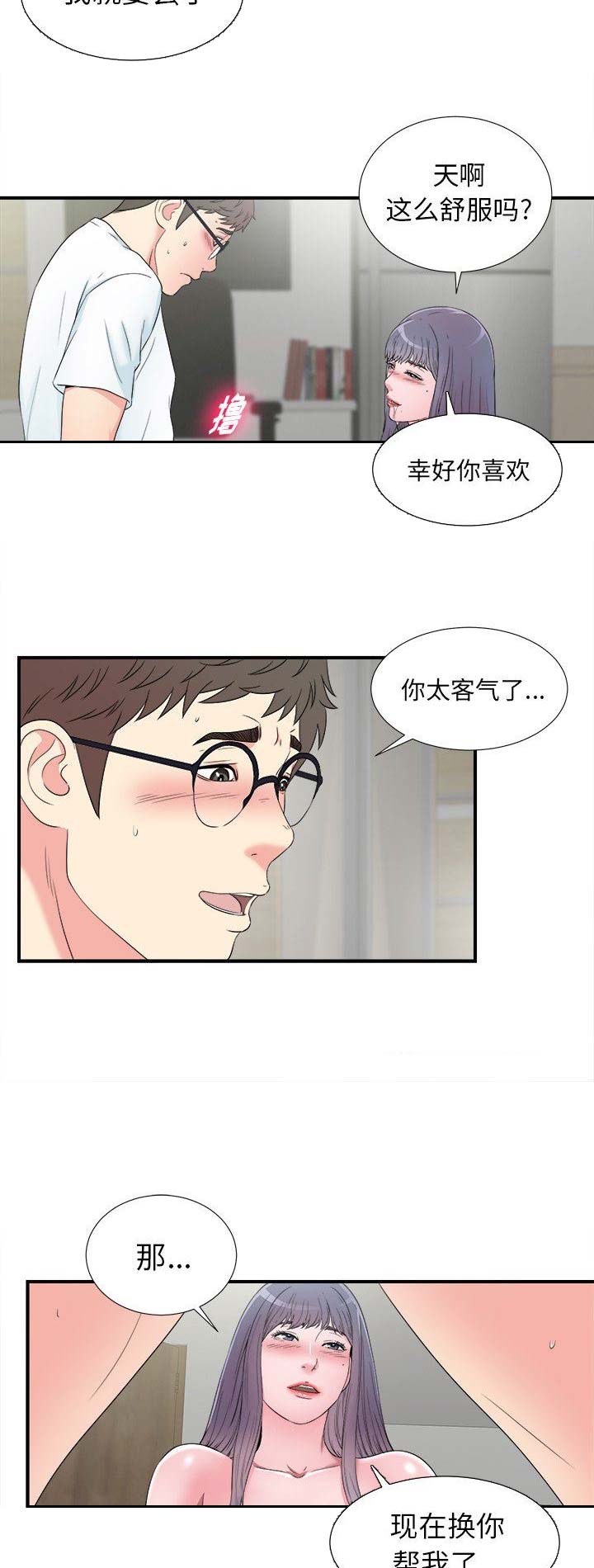 《菜鸟幻想记》第50话 第9页