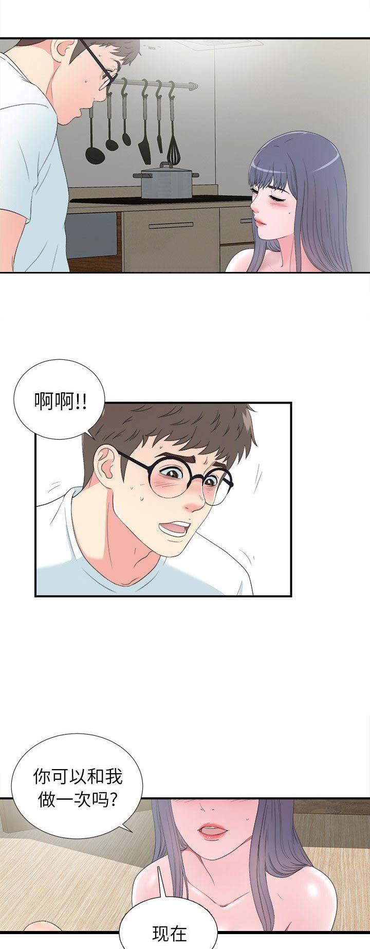 《菜鸟幻想记》第49话 第10页