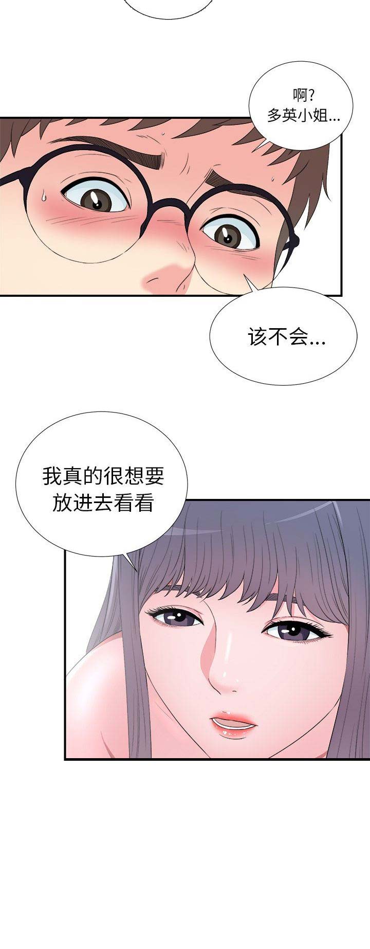 《菜鸟幻想记》第49话 第11页