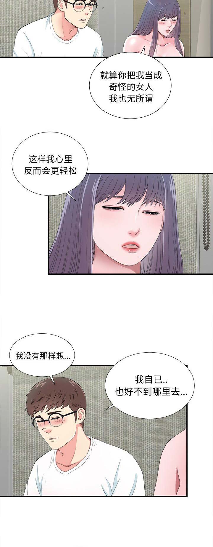 《菜鸟幻想记》第49话 第2页