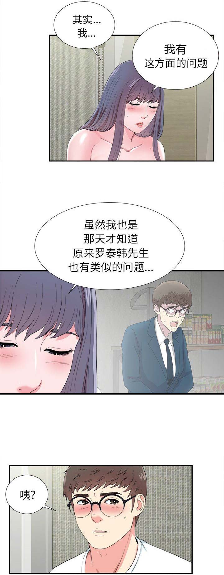 《菜鸟幻想记》第49话 第3页