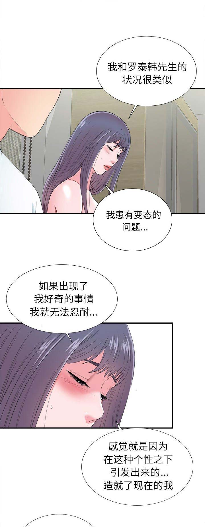 《菜鸟幻想记》第49话 第4页