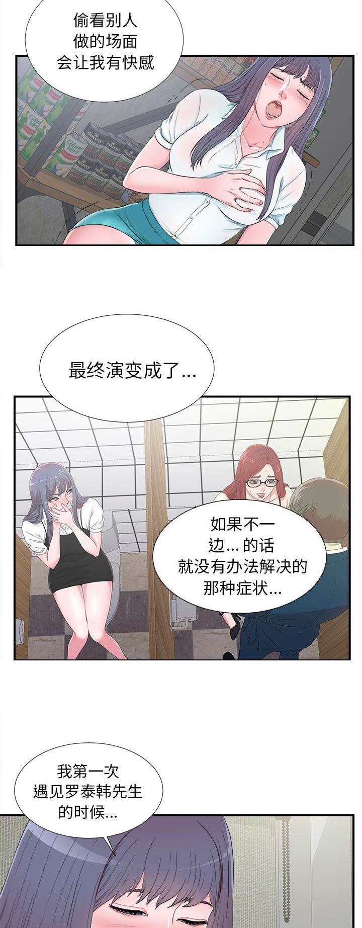 《菜鸟幻想记》第49话 第5页