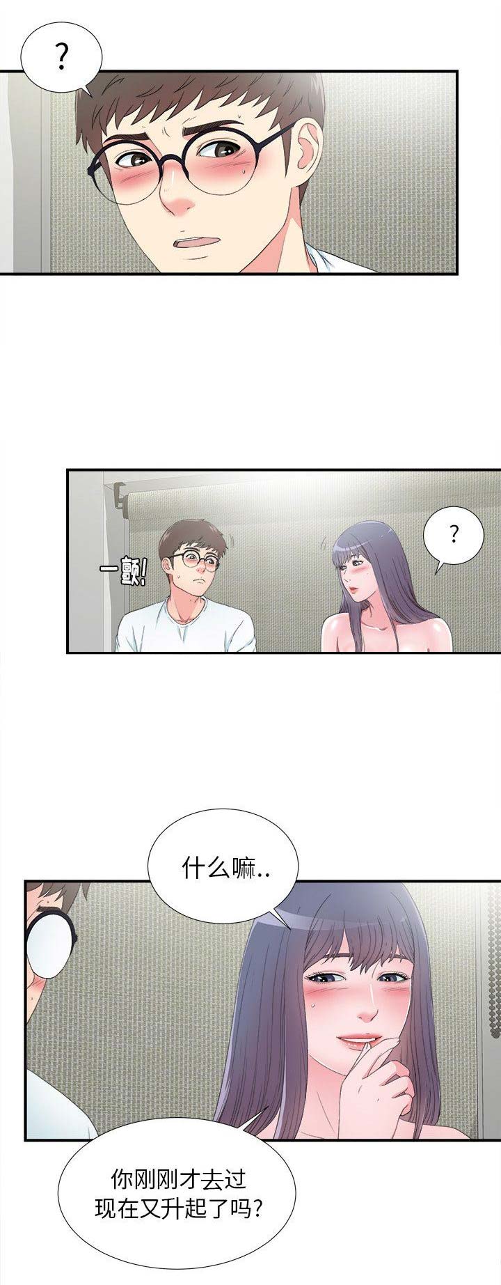 《菜鸟幻想记》第49话 第7页