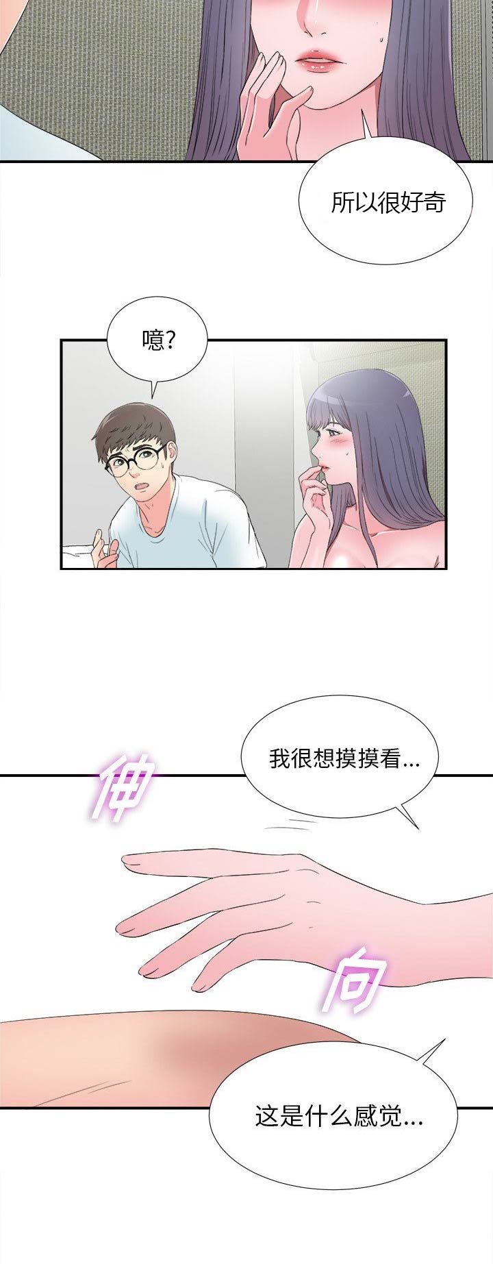 《菜鸟幻想记》第49话 第9页