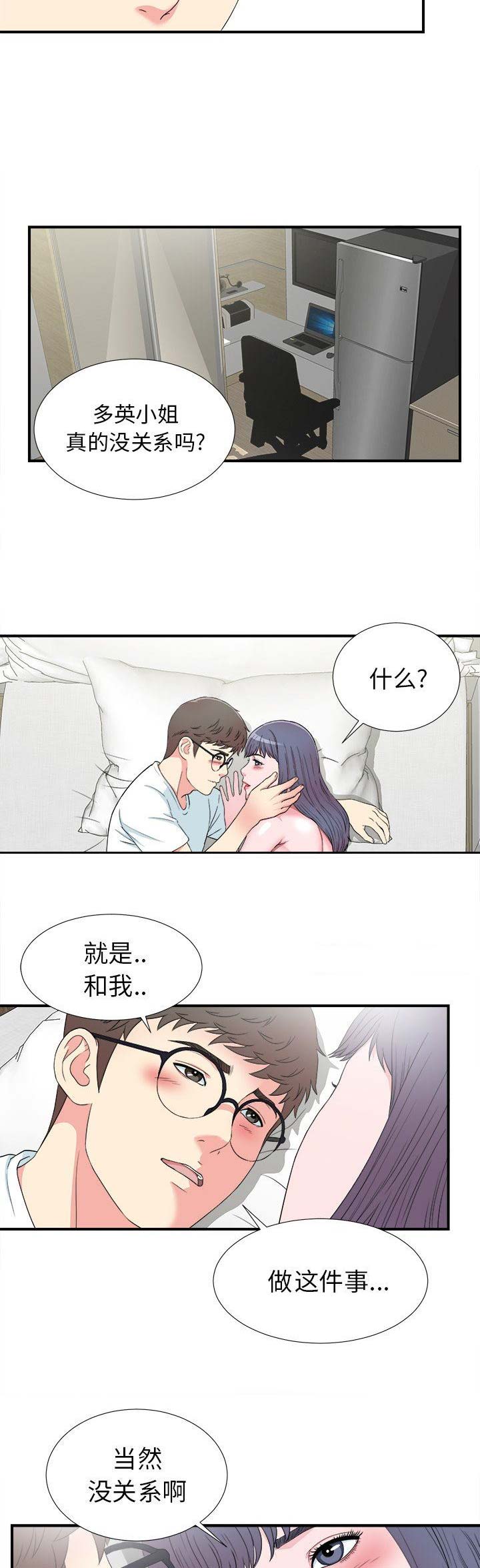 《菜鸟幻想记》第52话 第2页