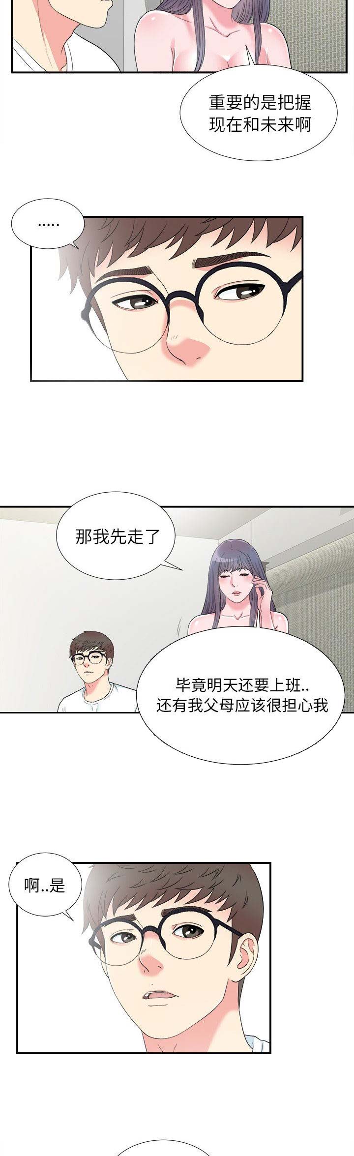 《菜鸟幻想记》第52话 第5页