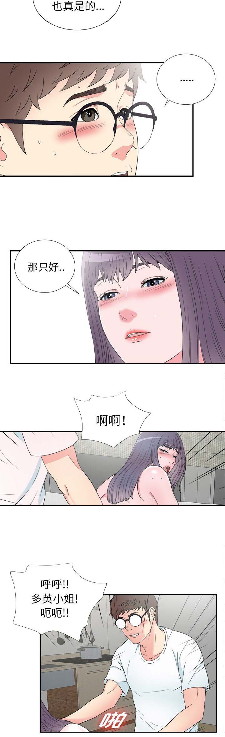 《菜鸟幻想记》第52话 第8页