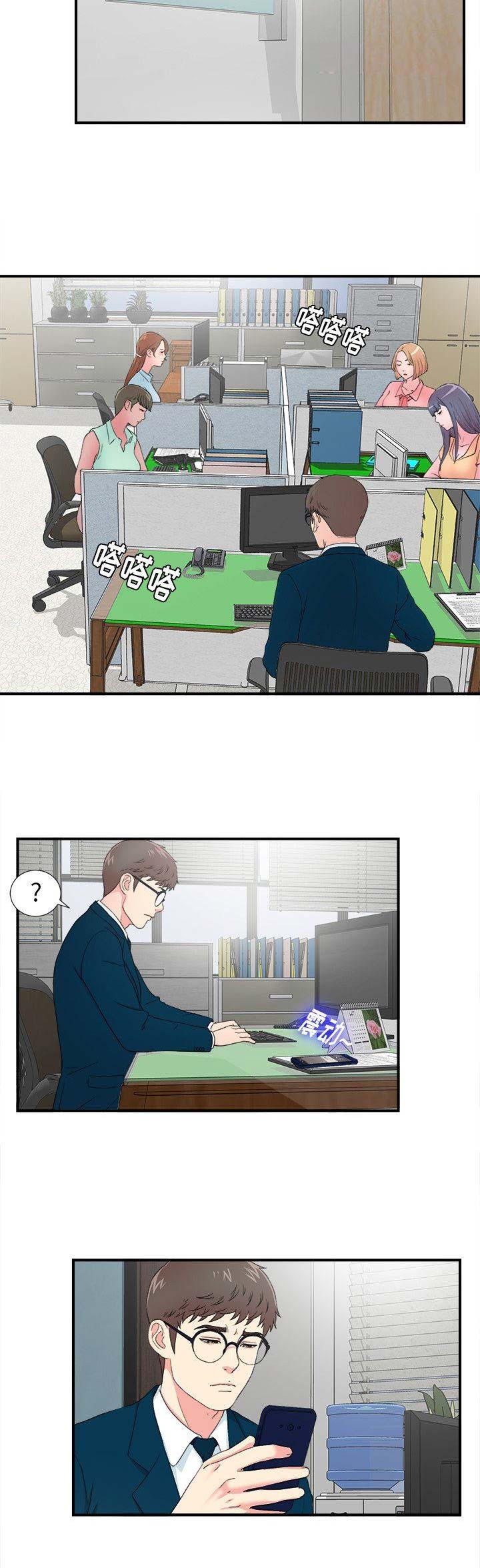 《菜鸟幻想记》第53话 第10页