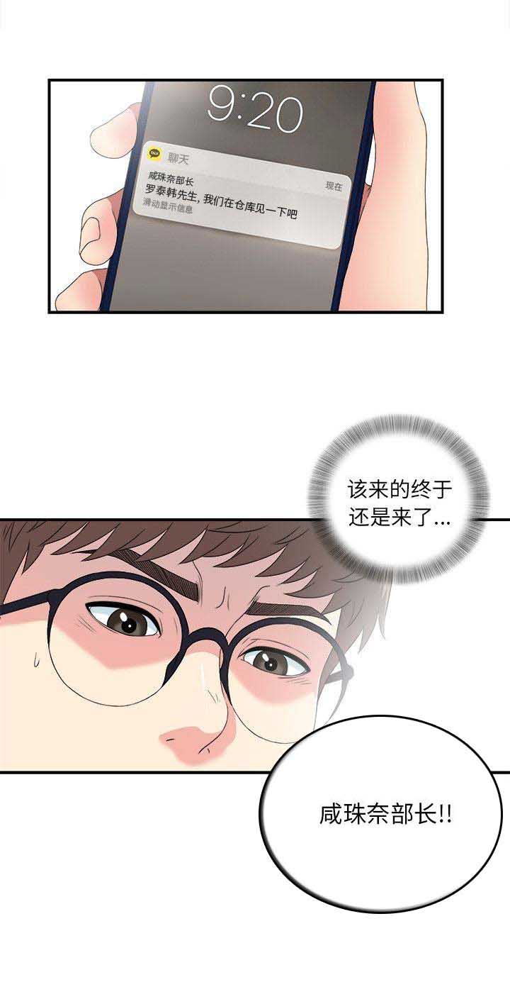 《菜鸟幻想记》第53话 第11页