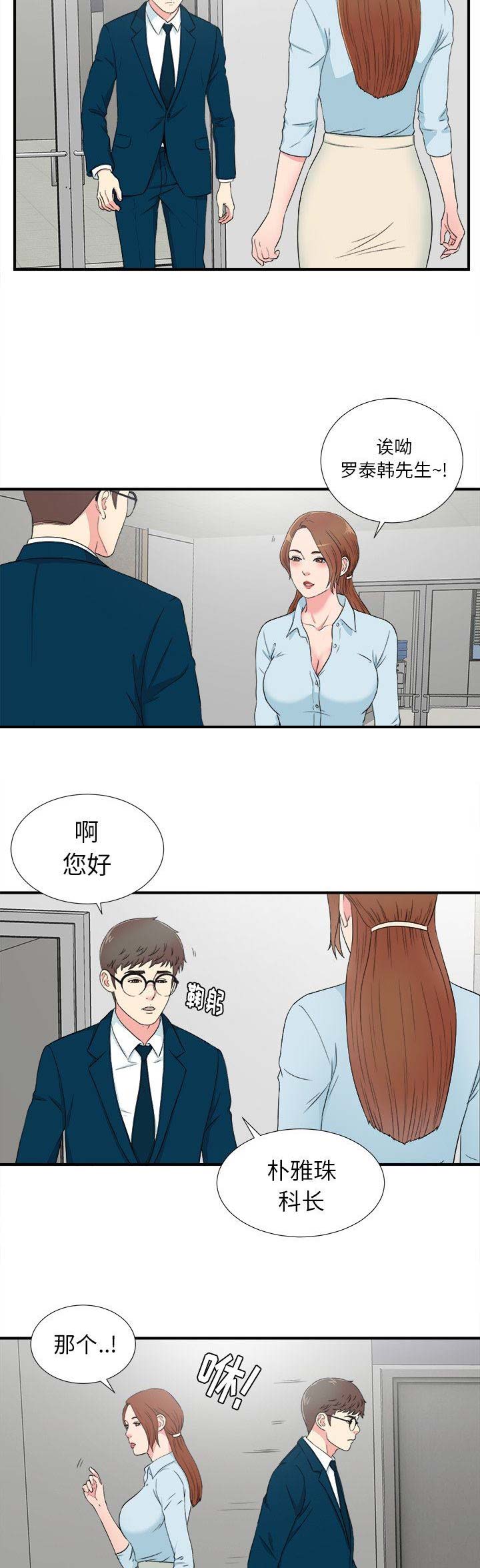 《菜鸟幻想记》第53话 第2页