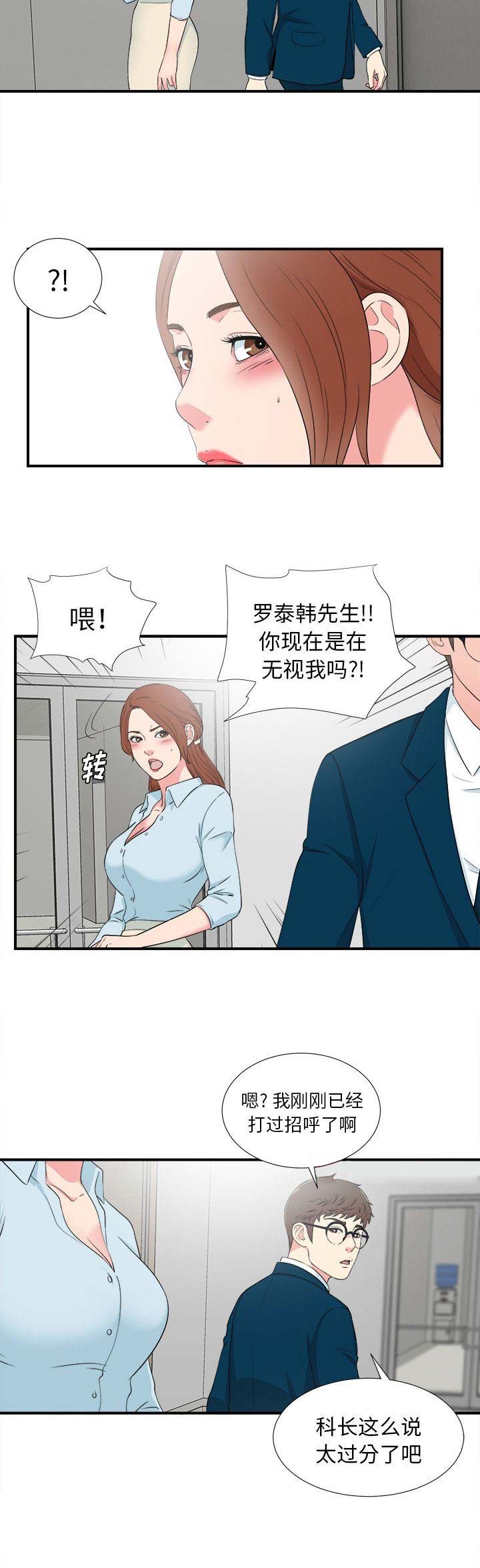 《菜鸟幻想记》第53话 第3页