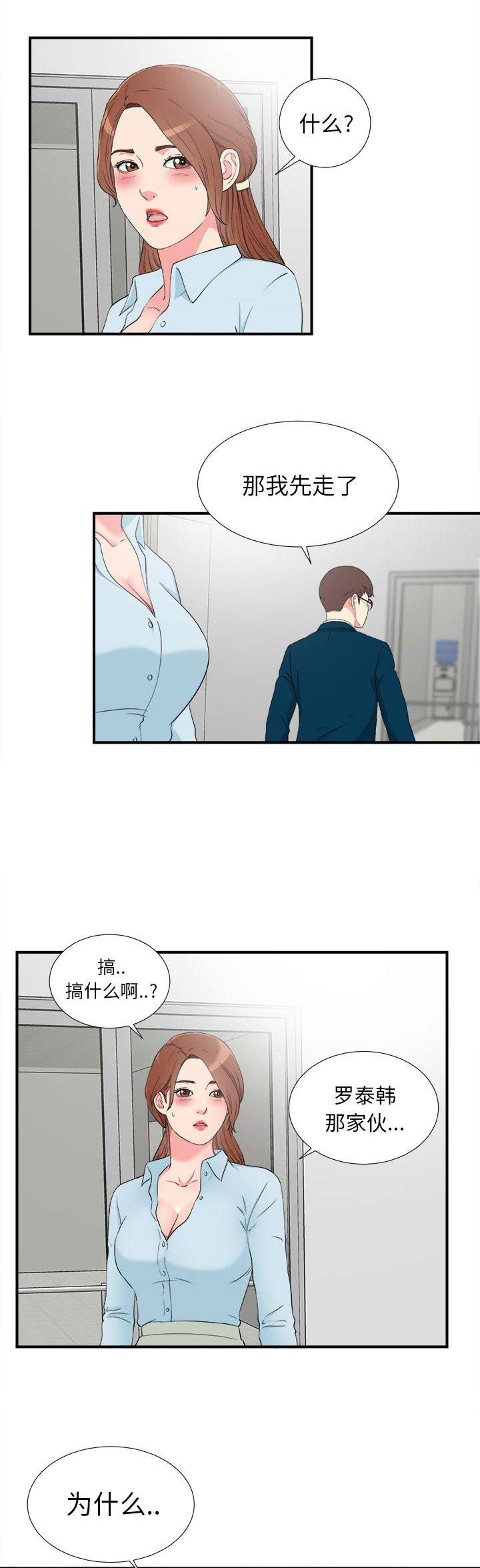 《菜鸟幻想记》第53话 第4页