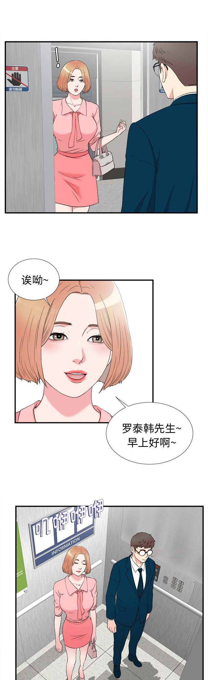 《菜鸟幻想记》第53话 第6页