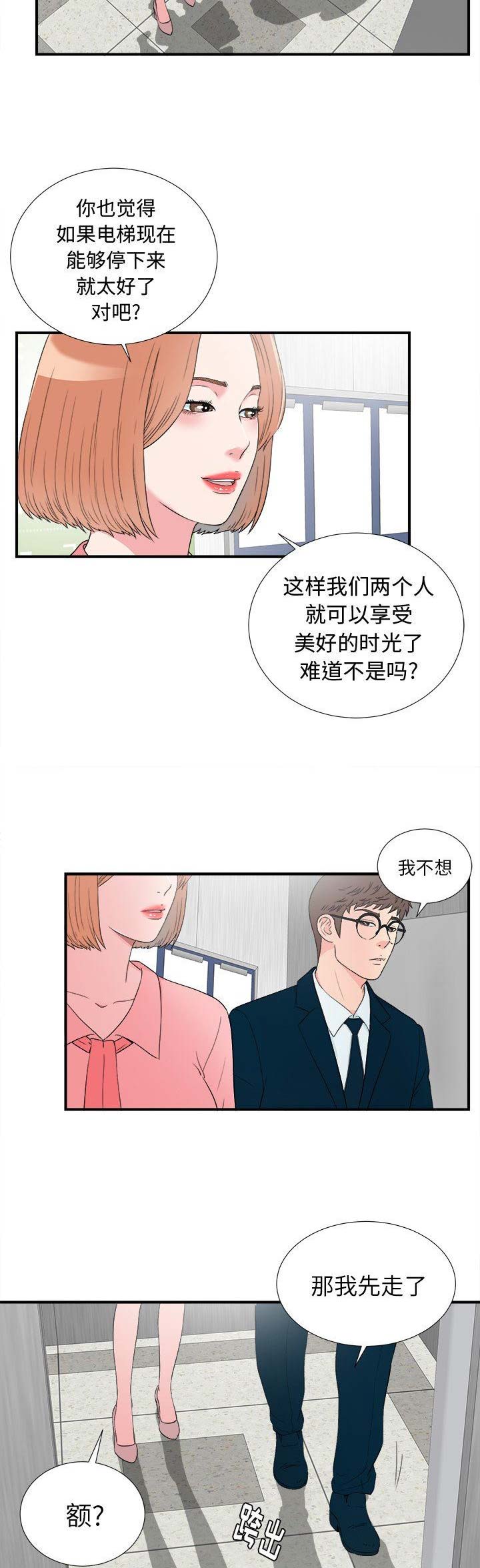 《菜鸟幻想记》第53话 第7页