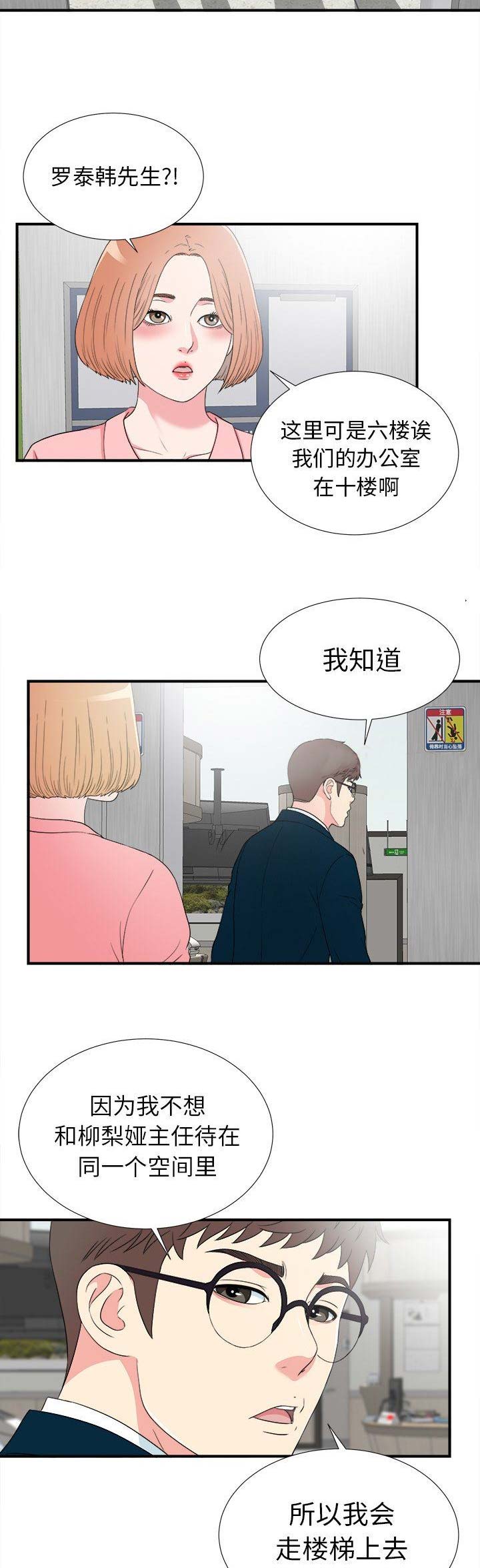 《菜鸟幻想记》第53话 第8页