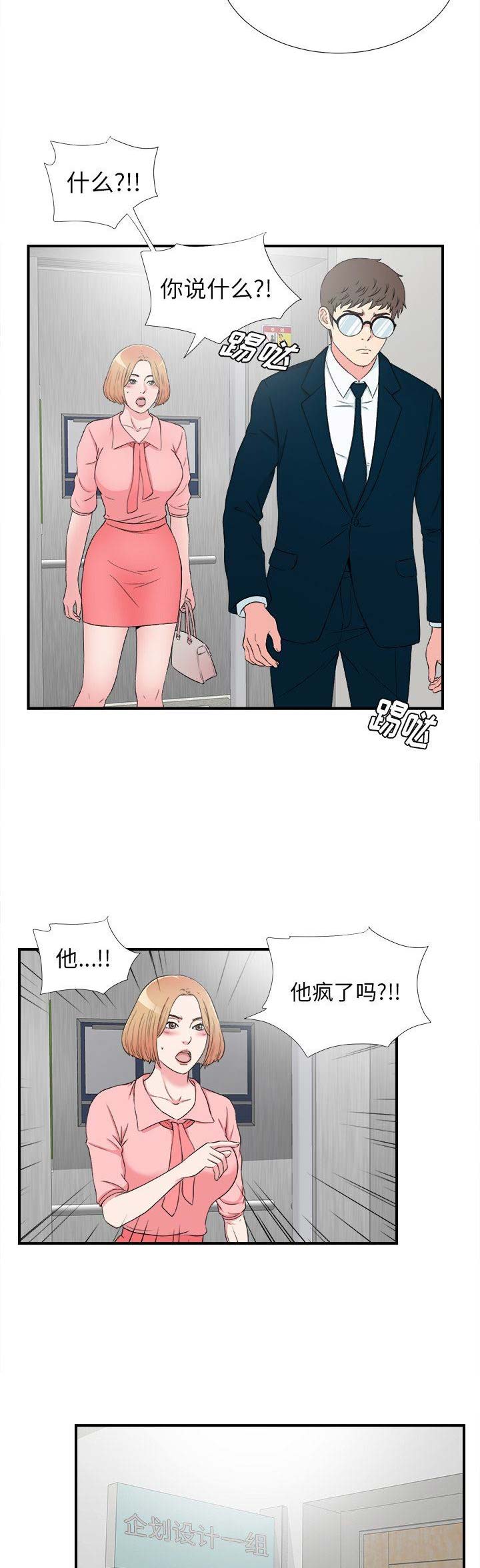 《菜鸟幻想记》第53话 第9页
