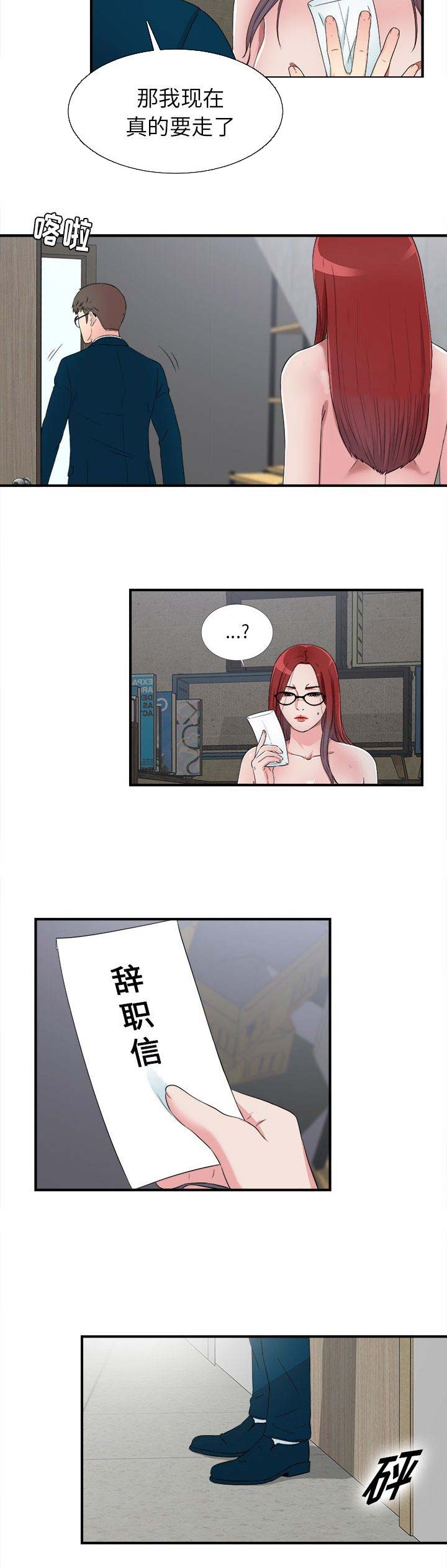 《菜鸟幻想记》第54话 第10页