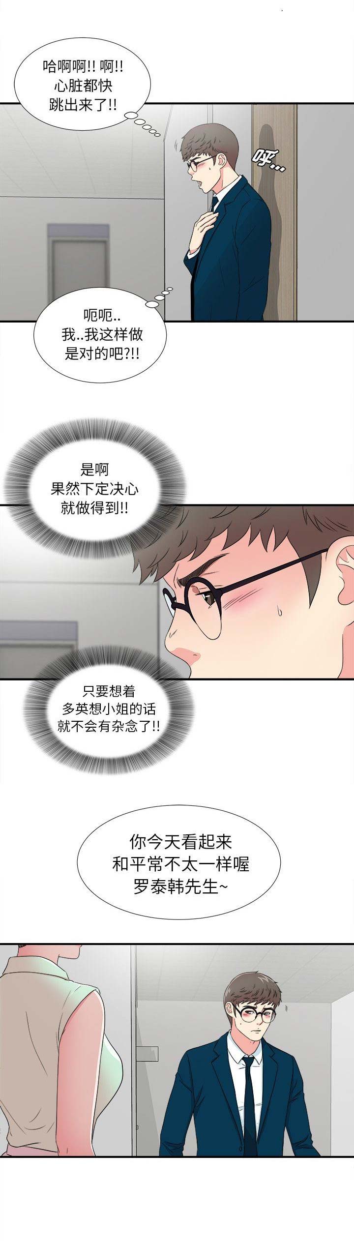 《菜鸟幻想记》第54话 第11页