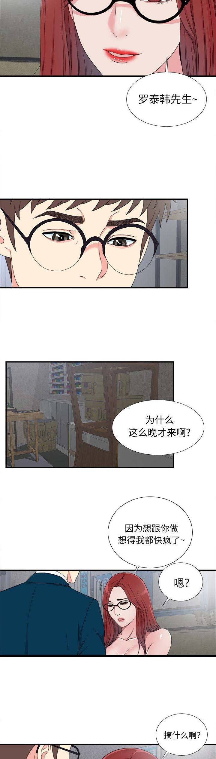 《菜鸟幻想记》第54话 第3页