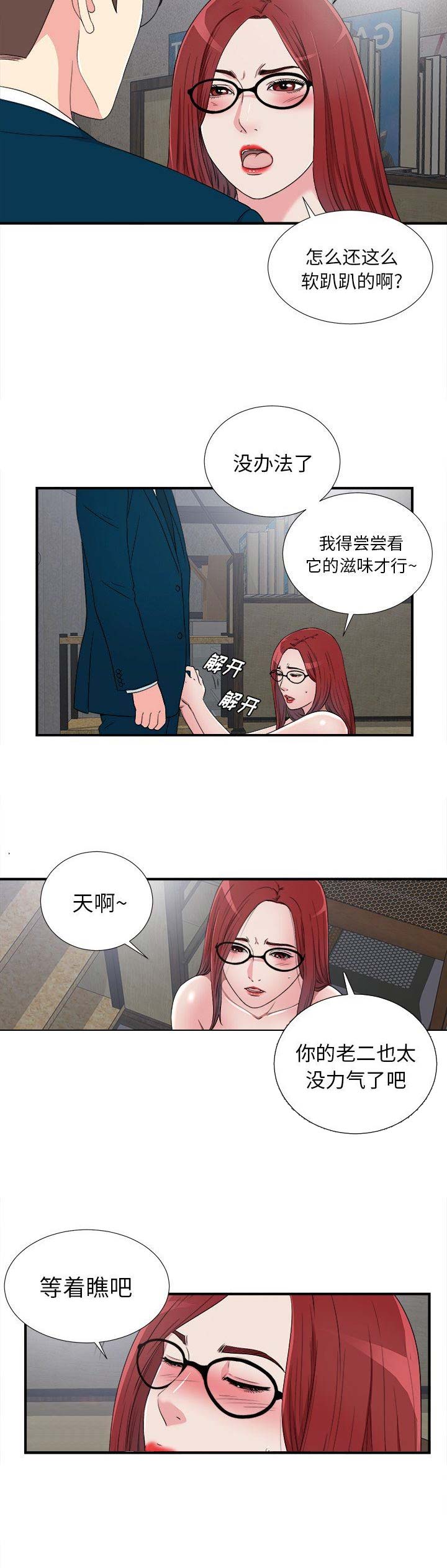 《菜鸟幻想记》第54话 第4页