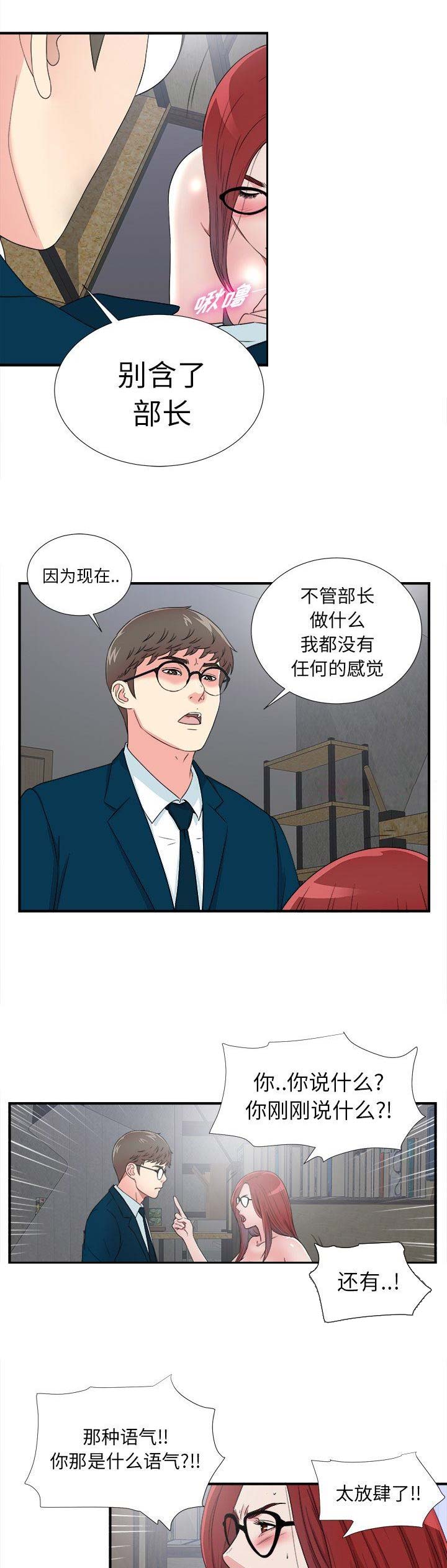 《菜鸟幻想记》第54话 第5页