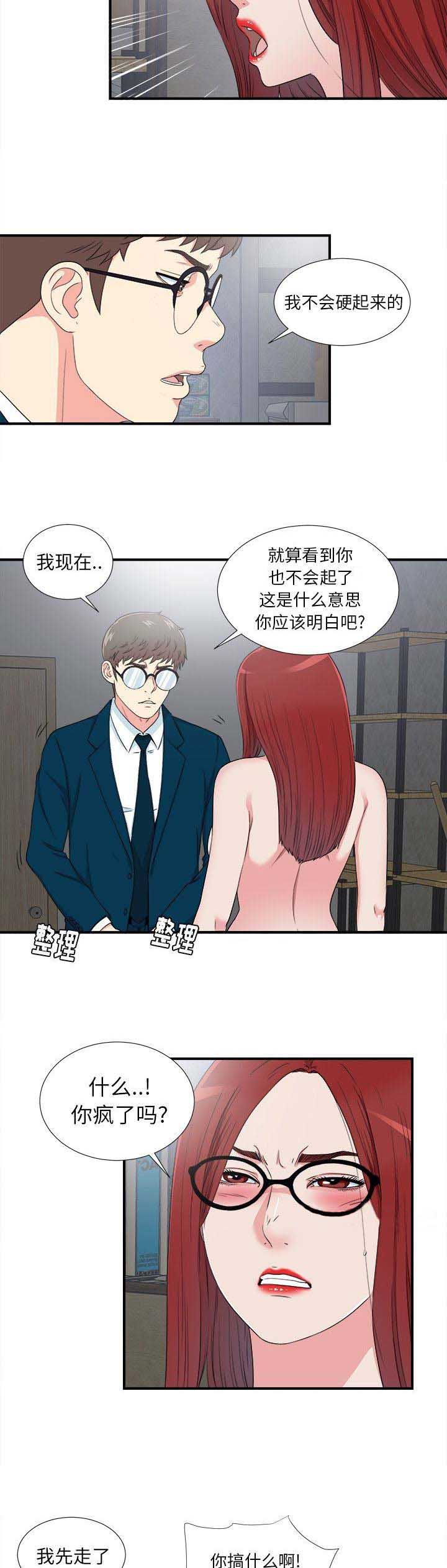《菜鸟幻想记》第54话 第6页