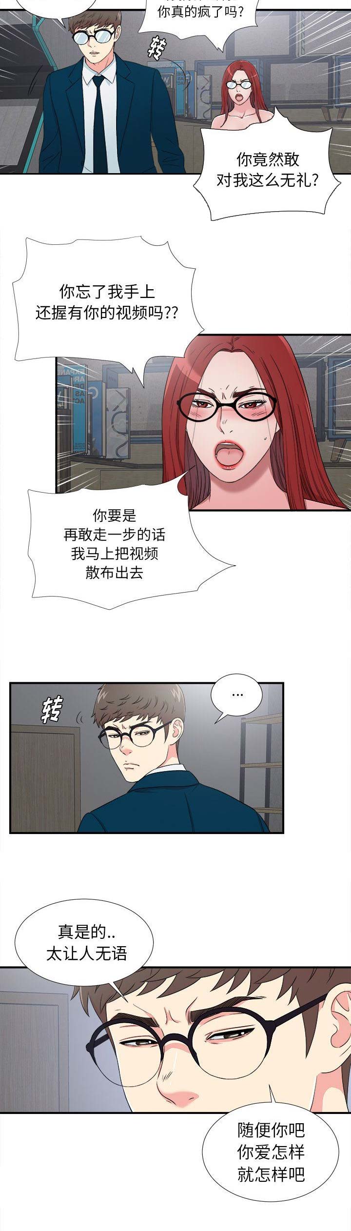 《菜鸟幻想记》第54话 第7页