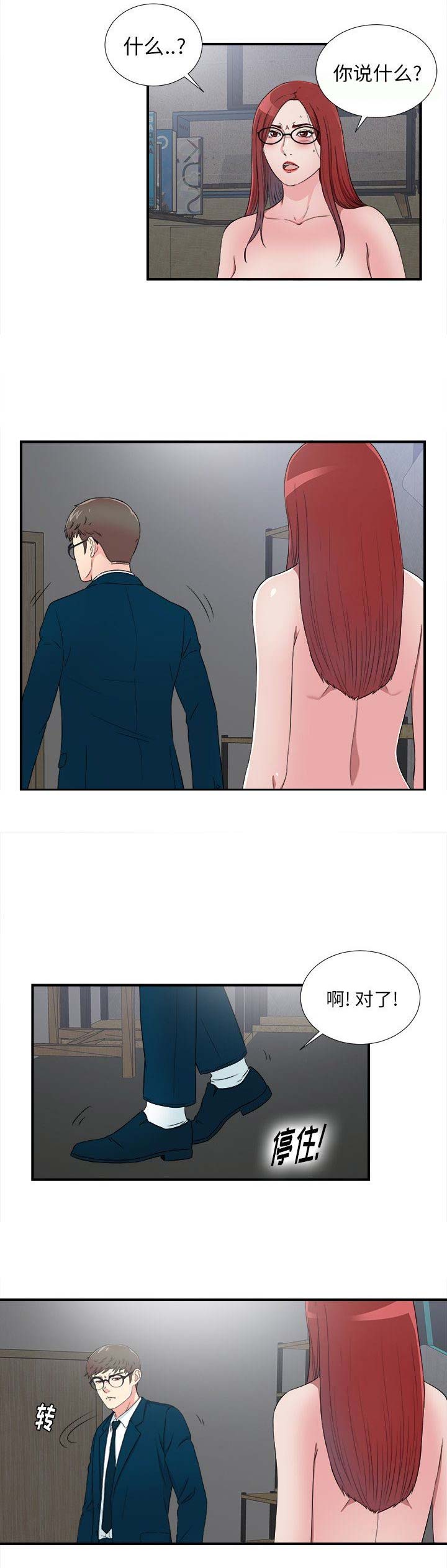 《菜鸟幻想记》第54话 第8页