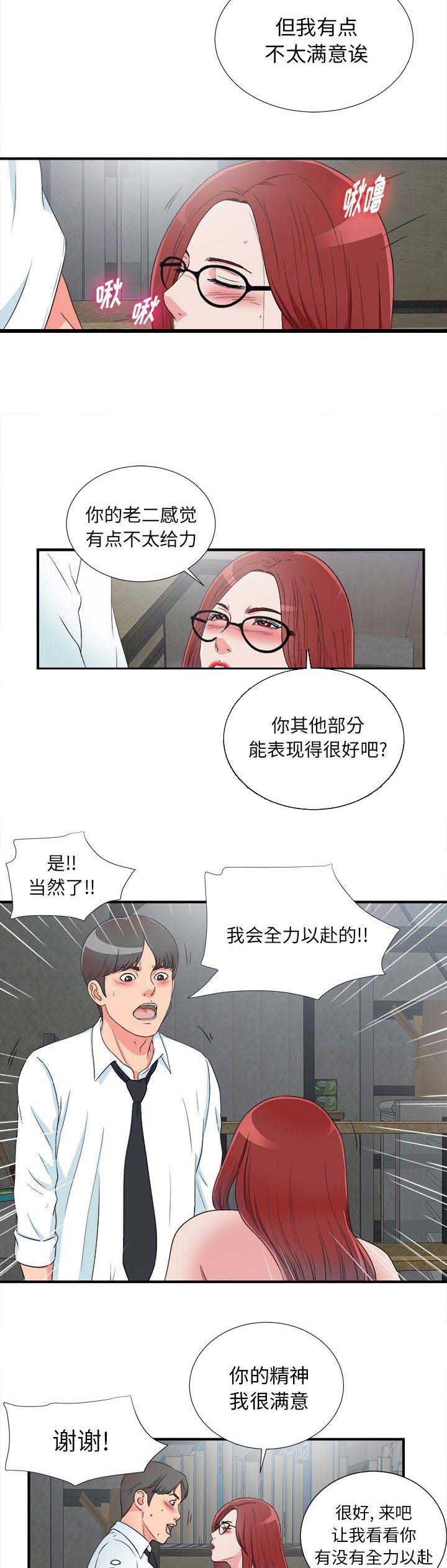 《菜鸟幻想记》第55话 第10页