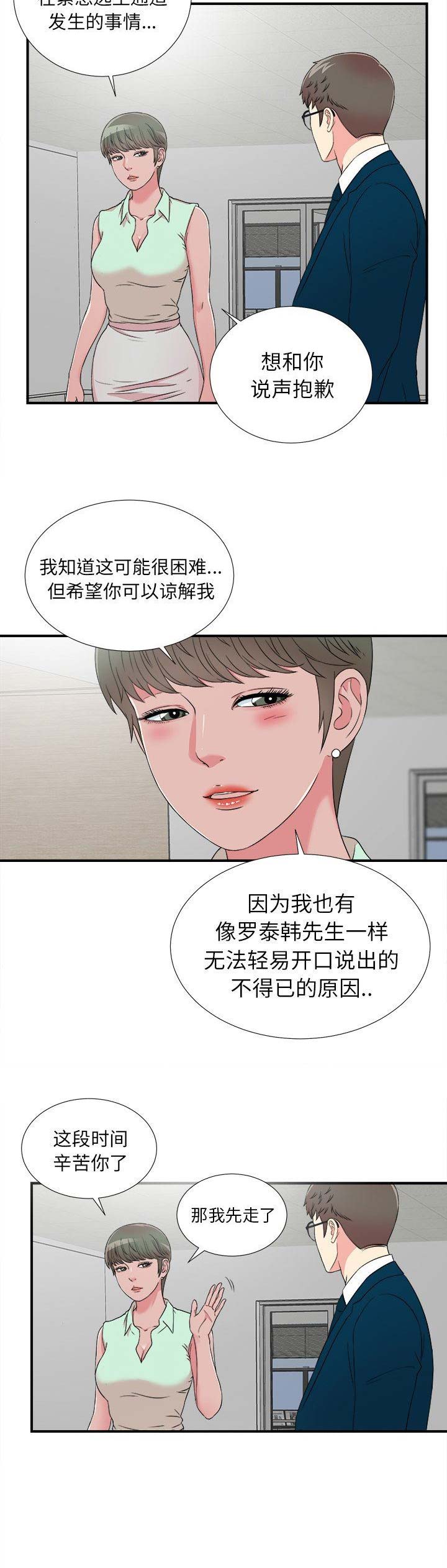 《菜鸟幻想记》第55话 第2页
