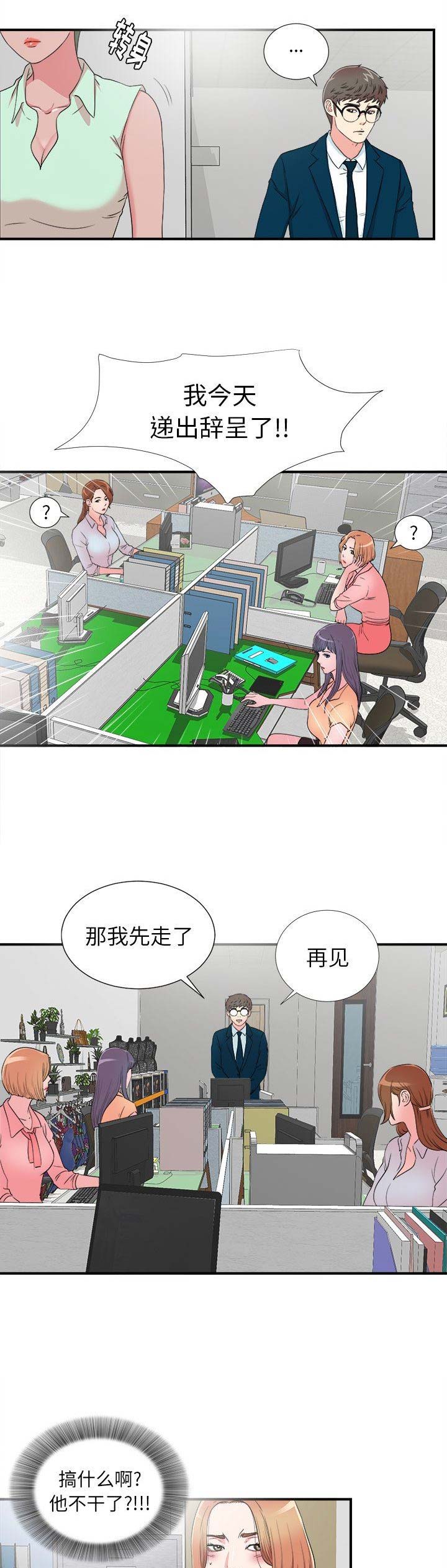 《菜鸟幻想记》第55话 第3页
