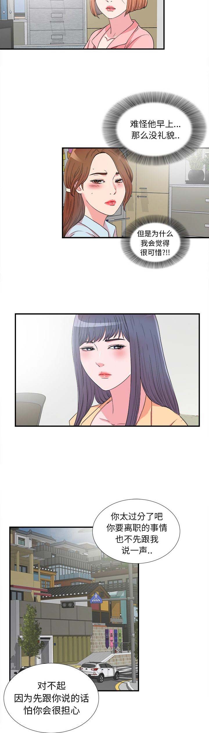 《菜鸟幻想记》第55话 第4页