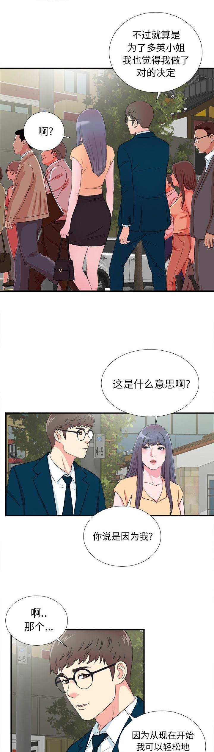 《菜鸟幻想记》第55话 第5页