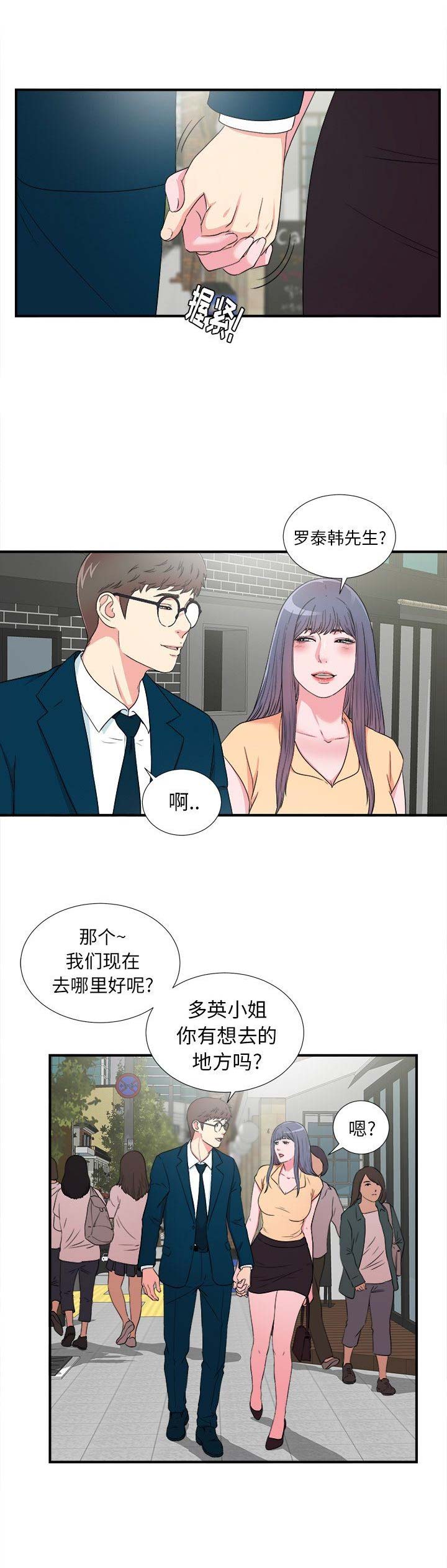 《菜鸟幻想记》第55话 第7页