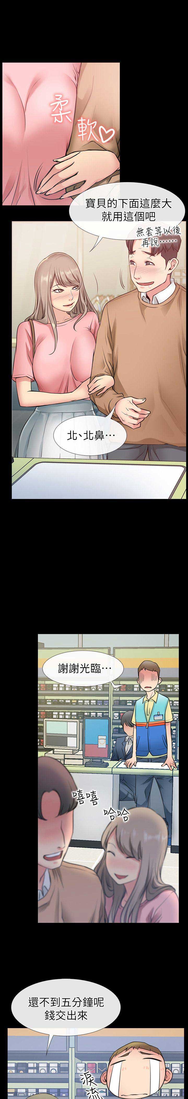 《爱情到店》第1话 第10页
